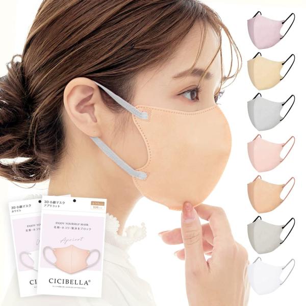 [CICIBELLA] マスク バイカラーマスク 不織布 立体 バイカラー 3dマスク ふしょくふ ...