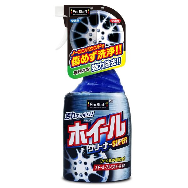 プロスタッフ(Prostaff) 洗車用品 ホイールクリーナー ホイールクリーナースーパー 400m...