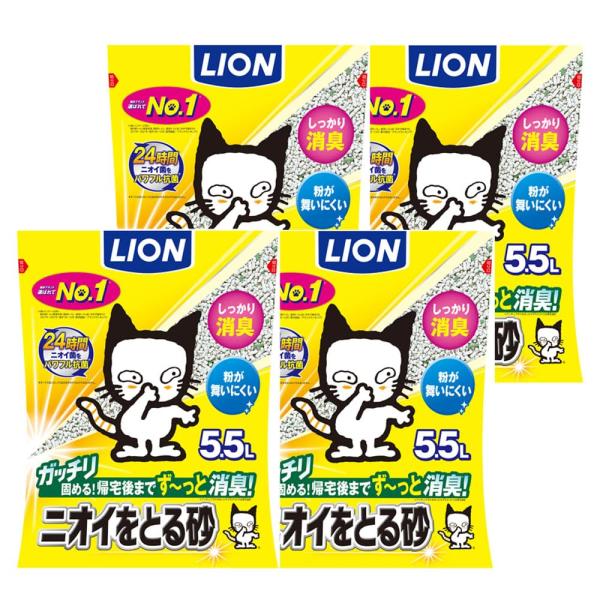 ライオン 猫砂 ニオイをとる砂 5.5Lx4袋 鉱物タイプ 無香料 全自動猫トイレ対応 LION P...