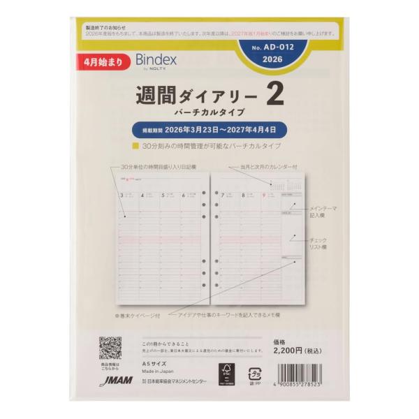 能率 バインデックス 手帳 リフィル 2026年 4月始まり A5 ウィークリー バーチカル AD0...