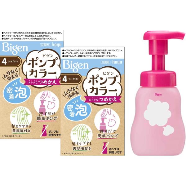 白髪染め ホーユー ビゲン ポンプカラー 4 4 (ライトブラウン) 詰替え用 2個 + 専用空ボト...