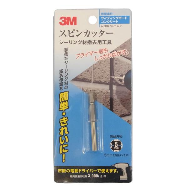 スリーエム スピンカッター(コンクリート/サイディング用) シーリング材撤去用工具 目地幅7mm以上