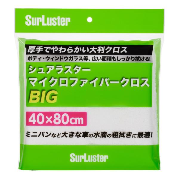 SurLuster(シュアラスター) マイクロファイバークロスBIG 40×80cm ミニバンなどの...