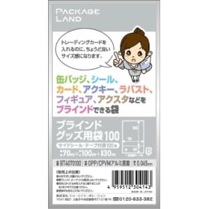 【パッケージランド】ブラインドグッズ用袋/100枚/アルミ蒸着/70×100+30/テープ付き