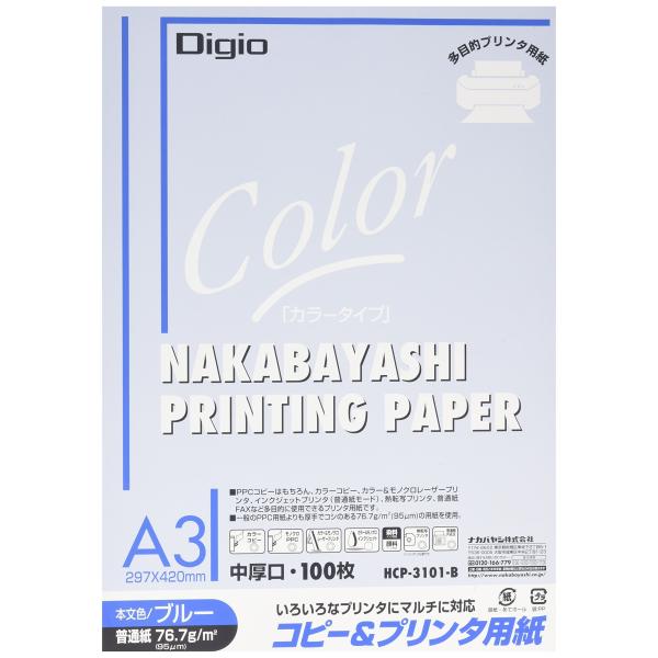 ナカバヤシ コピー＆カラープリンタ用紙 A3 100枚 ブルー HCP-3101-B