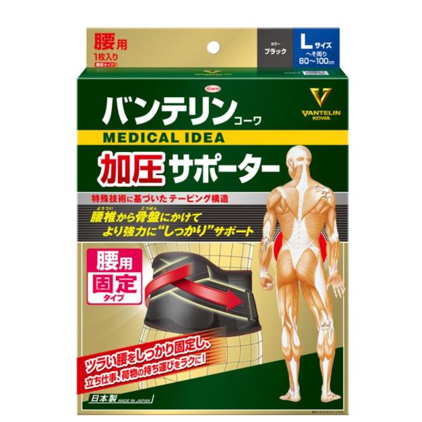 バンテリン加圧サポーター 腰用固定タイプ 大きめ/Lサイズ(へそ周り 80-100cm) ブラック捻...