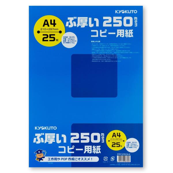 キョクトウ・アソシエイツ コピー用紙 A4 ぶ厚いコピー用紙 25枚 PPC250A4