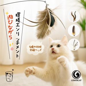 Lunarcat 猫 おもちゃ 羽根 猫じゃら...の詳細画像2