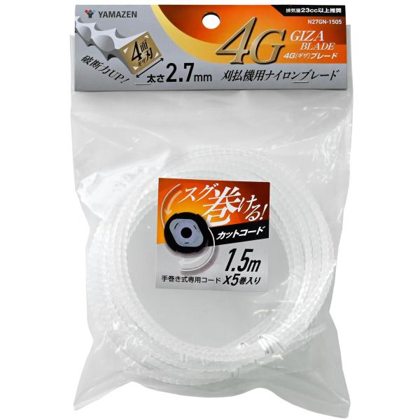 山善(YAMAZEN) ナイロンコード 草刈用 手巻き式 太さ2.7mm×1.5m 5巻入 日本製 ...