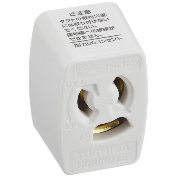 TOSHIBA(東芝) ライティングレール用接地極付抜止コンセント(白) NDR6012E