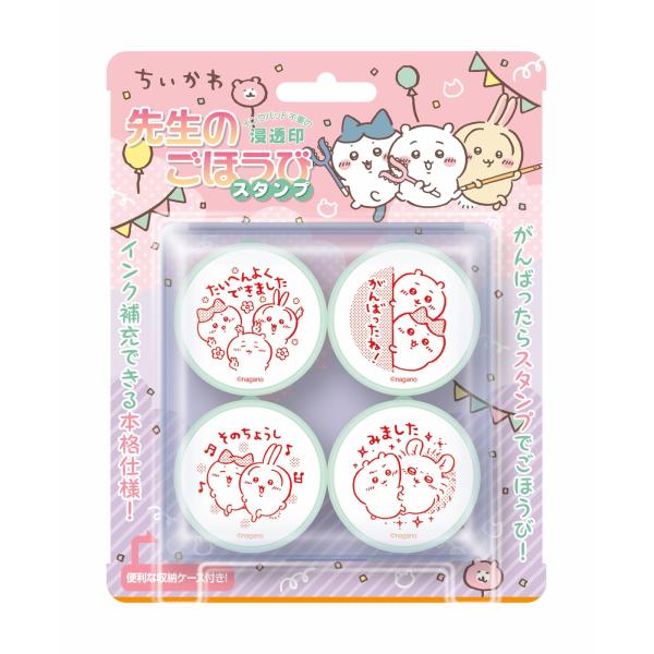 ビバリー ちいかわ スタンプ 先生のごほうびスタンプ パーティ SE4-059