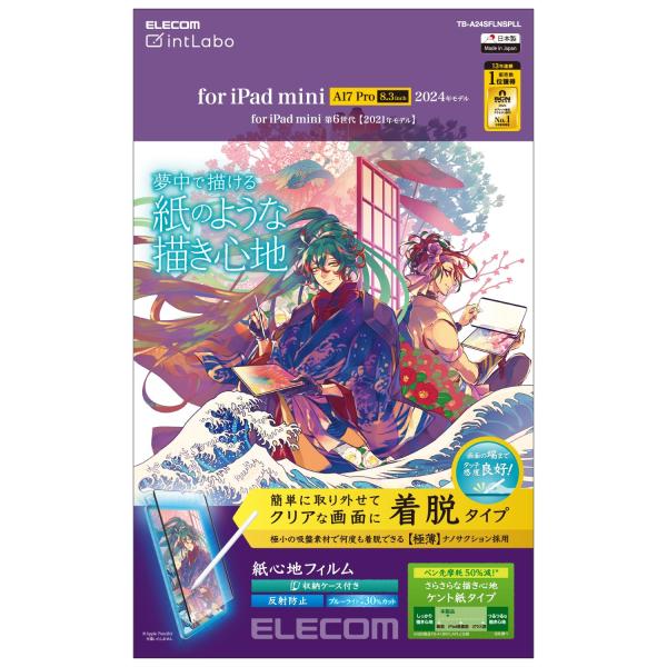エレコム iPad mini7(A17 Pro 2024年) mini6 第6世代 保護フィルム 紙...