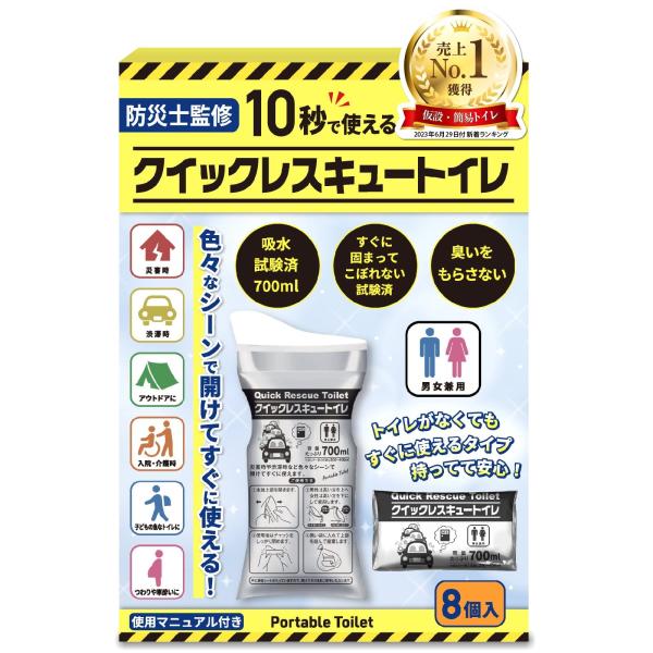 携帯トイレ 【講演実績300件以上の人気防災士が監修】 簡易トイレ 防災グッズ 災害用 非常用トイレ...