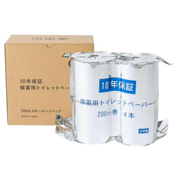 丸英製紙 10年保存 備蓄用 トイレットペーパー アルミ蒸着真空パック 200m巻き 4ロール 包装...