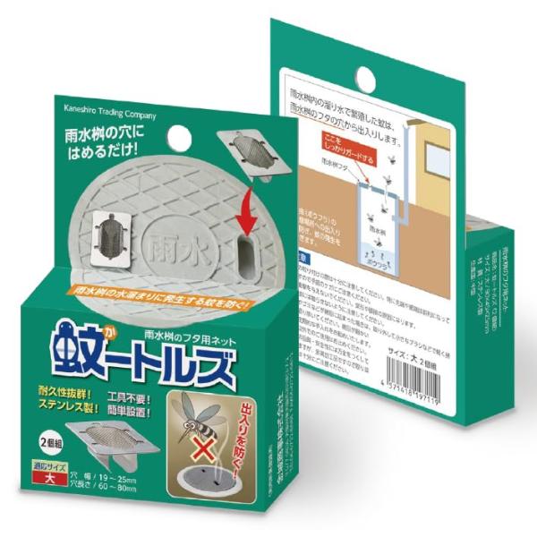 蚊−トルズ 蚊対策 戸建て専用 蚊がいなくなるフタ 雨水マス用の蓋 蚊の発生源にフタ オールステンレ...