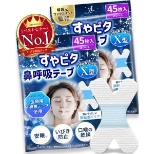 【日本企業開発×anan掲載】すやピタ 鼻呼吸テープ いびき防止テープ 鼻呼吸 口呼吸テープ 口閉じテープ 口テープ マウステープ いびき防止グッズ