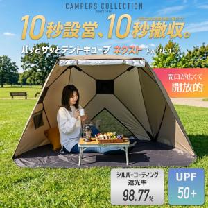 [キャンパーズコレクション 山善] ポップアッ...の詳細画像1