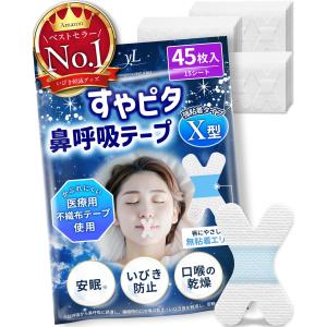 【日本企業開発×anan掲載】すやピタ 鼻呼吸テープ いびき防止テープ 鼻呼吸 口呼吸テープ 口閉じテープ 口テープ マウステープ いびき防止グッズ