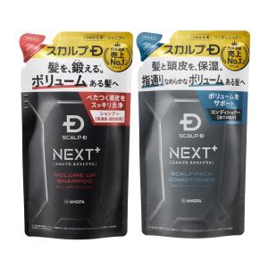 スカルプD ネクストプラス SCALP D NEXT+ シャンプー＆コンディショナー 詰め替え セット メンズ ボリュームアップ オイリー セット使