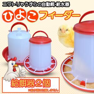Morisho 自動 餌やり 水やり ひよこフ...の詳細画像1