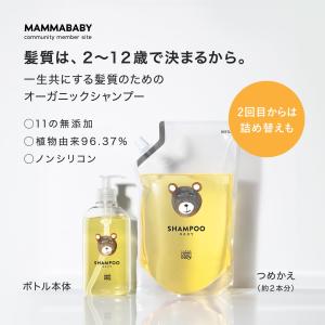 ママベビー ベビーシャンプー 詰め替え [ 無...の詳細画像1