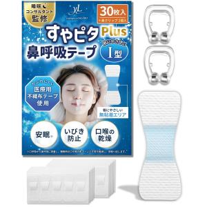 【睡眠のプロ監修×anan掲載】すやピタ 鼻呼吸テープ いびき防止テープ 鼻呼吸 口呼吸テープ 口閉じテープ 口テープ マウステープ いびき防止グッ