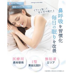 【睡眠のプロ監修×anan掲載】すやピタ 鼻呼...の詳細画像1