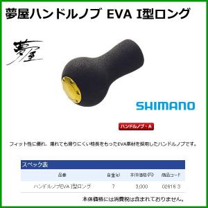 シマノ（SHIMANO） 14ステラ 4000XG 夢屋EVAラウンド型ハンドルノブ