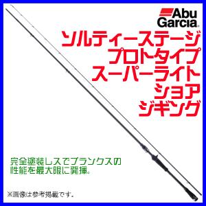 アブガルシア 　ソルティーステージ プロトタイプ スーパーライトショアジギング 　XSLC-942SL 　( 2022年 10月新製品 ) 　＠170｜fuga0223