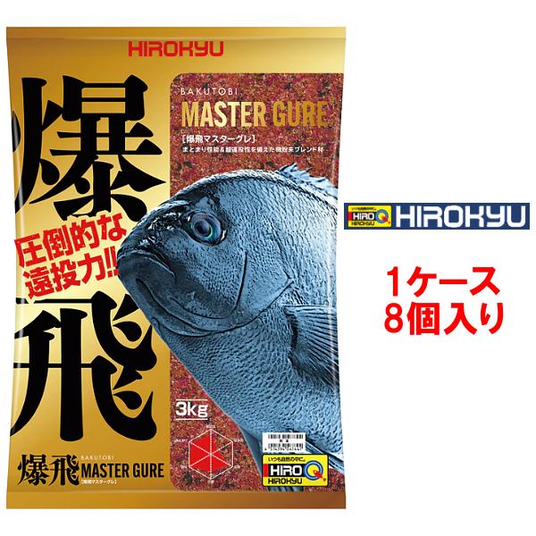 ヒロキュー 　爆飛〈ばくとび〉マスターグレ 　1ケース売り ( 8袋入 ) 　配合エサ 　集魚剤