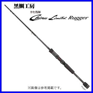 黒鯛工房 カセ筏師 Chinu Limited Rugger 158 （ 2020年 9月新製品 