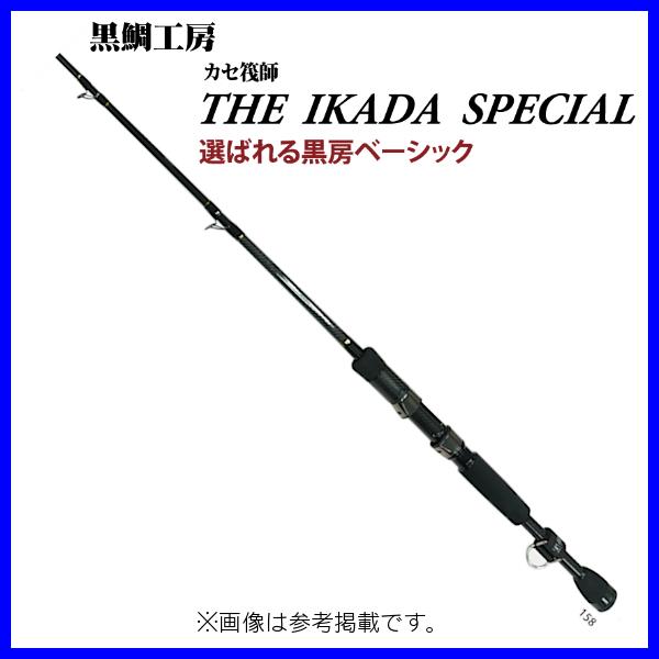 （ 一部送料無料 ） 　黒鯛工房 　カセ筏師 THE イカダ スペシャル 　ロクマル 158 　（ ...