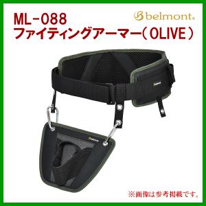 ベルモント 　 ML-088 　ファイティングアーマー（OLIVE）｜fuga0223