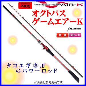 ( 次回メーカー生産未定 R2,6 )　プロックス ( PROX ) 　オクトパスゲームエアーK