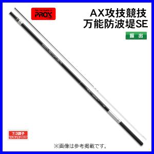 PROX（プロックス） のべ竿 AX攻技競技万能防波堤SE(超硬600) 6.0m