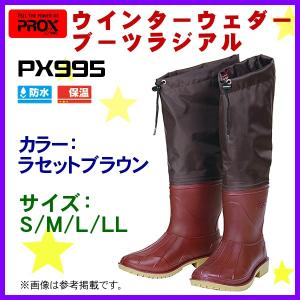 プロックス （ PROX ） 　ウインターウェダーブーツラジアル 　PX995S 　ラセットブラウン 　S 　24〜24.5cm｜fuga0223