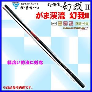 Gamakatsu（がまかつ） 一部送料無料 がま渓流 幻我（ げんが ）II ( 2