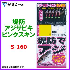 がまかつ 　堤防アジサビキ ピンクスキン 　S-160 　鈎4号 　ハリス0.8号 　幹糸1.5号 　※10点セット｜fuga0223