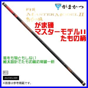 一部送料無料 　がまかつ 　がま磯 　マスターモデル II ( 2 ) 　たもの柄 　5.3m 　 ( レギュラー )　 （ 2019年 10月新製品 ） 玉の柄｜fuga0223