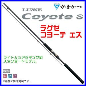 Gamakatsu ラグゼ コヨーテ S S100XH LUXXE ショアジギング