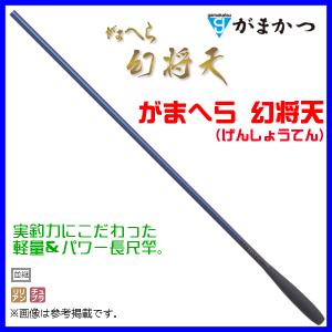 がまかつ 　がまへら 　幻将天（げんしょうてん） 　18尺 　5.4m  　( 2020年 9月新製品 )｜fuga0223