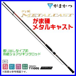 Gamakatsu がまかつ がま磯 メタルキャスト 110XH : 釣具の Gamakatsu がまかつ がま磯 メタルキャスト 110XH : 釣具の