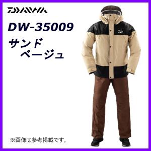 ≪特価 在庫限り≫　ダイワ 　レインマックス ウィンタースーツ 　DW-35009 　サンドベージュ 　L｜fuga0223