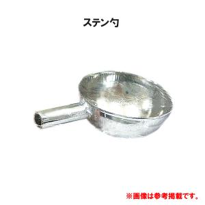 ステン勺 　Z-073 　A型 　L 　撒き餌杓｜fuga0223