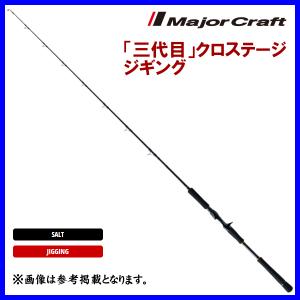 メジャークラフト 　 「三代目」クロステージ ジギング 　LIGHT JIGGING BAIT 　CRXJ-B64M/LJ 　ロッド 　ソルト｜fuga0223