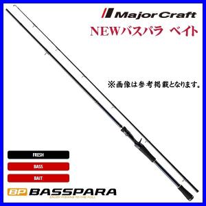 Major Craft（メジャークラフト） NEWバスパラ スピニング BXS-662ML