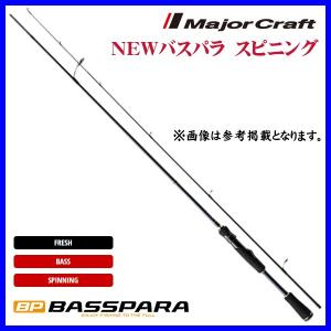 Major Craft（メジャークラフト） NEWバスパラ 振出モデル BXST-645L