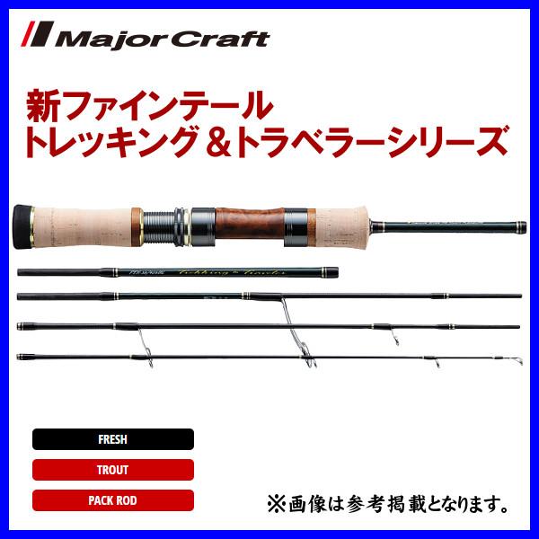 メジャークラフト 　新ファインテール トレッキング＆トラベラーシリーズ 　FTX-46/505UL ...