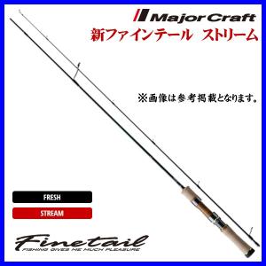 メジャークラフト トラウトロッド ファインテール FSG-382UL 渓流ルアー】オススメのトラウトロッド！メジャークラフト