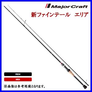 メジャークラフト　ファインテール　FAX-632L メジャークラフト ファインテールX FAX-632L (ロッド・釣竿